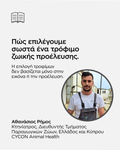 Πώς επιλεγουμε σωστά ένα τρόφιμο ζωικής προέλευσης.