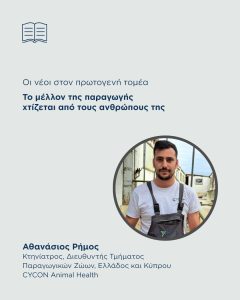 Οι νέοι στον πρωτογενή τομέα